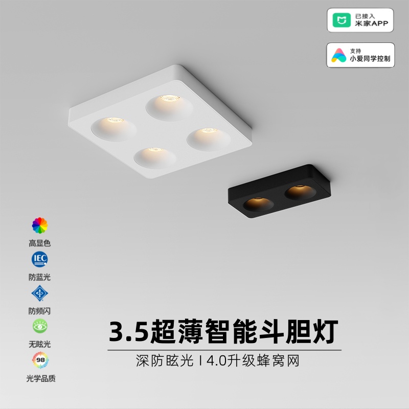 智能斗胆灯明装led射灯