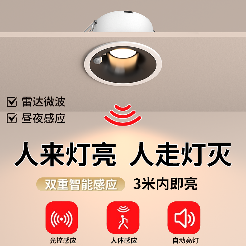 防眩感应筒灯嵌入式红外人体感应智能家用玄关过道led天花灯射灯