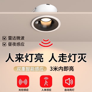防眩感应筒灯嵌入式红外人体感应智能家用玄关过道led天花灯射灯