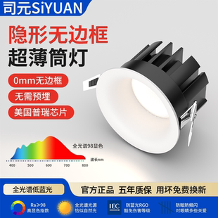 无边框筒灯led嵌入式孔深杯防眩客厅家用天花灯全光谱智能无主灯