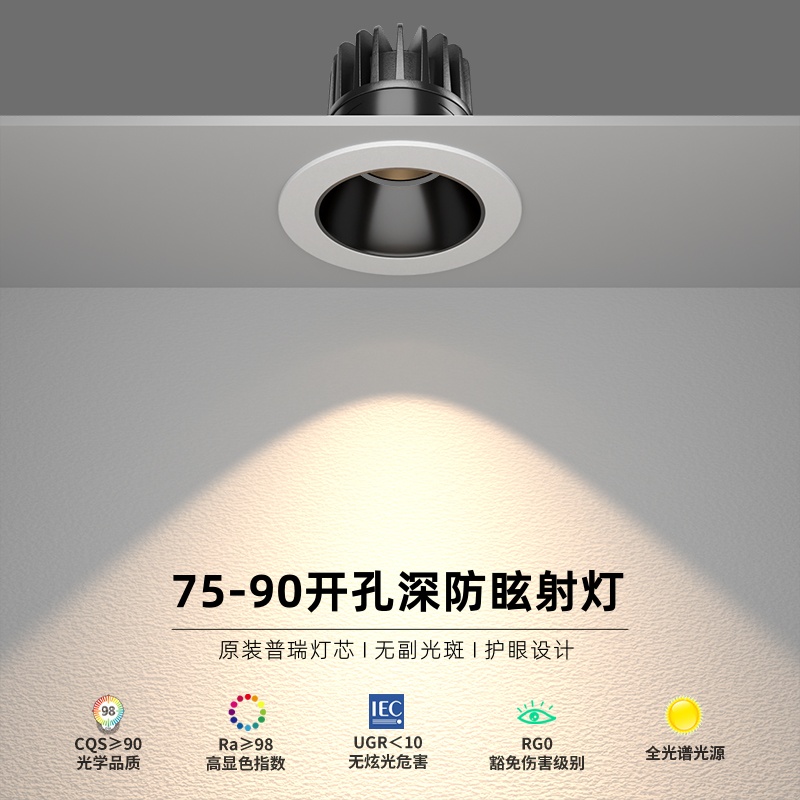 90开孔小山丘射灯嵌入式led筒灯