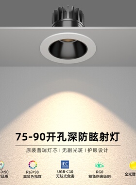 7.5-9cm开孔全光谱小山丘射灯深杯防眩光led嵌入式洗墙灯cob筒灯