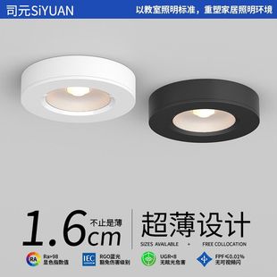 超薄明装 led射灯免开孔防眩光全光谱客厅家用无主灯智能吸顶筒灯