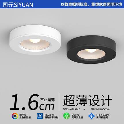 超薄明装led射灯免开孔防眩光全光谱客厅家用无主灯智能吸顶筒灯