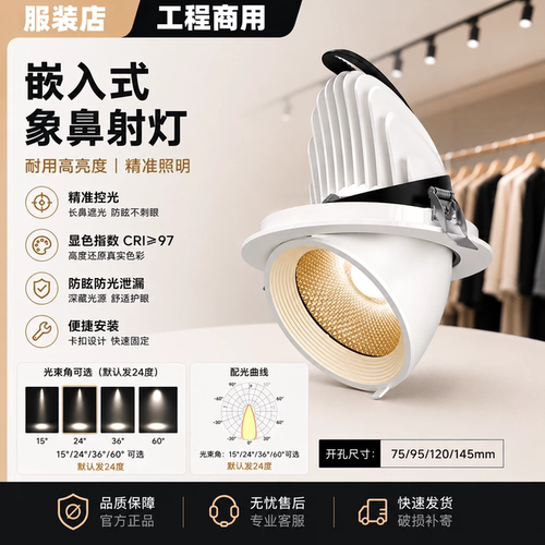 象鼻灯嵌入式服装店专用可调角度射灯高显色工程展厅商用聚光灯