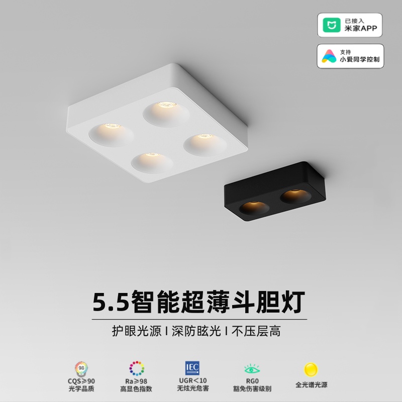 明装智能斗胆灯led射灯四头超薄方形客厅吸顶灯全光谱护眼cob筒灯