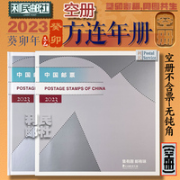 20232024郵票年冊(cè)空冊(cè)四方連空冊(cè)集郵總公司四方聯(lián)定位冊(cè)各種空冊(cè)