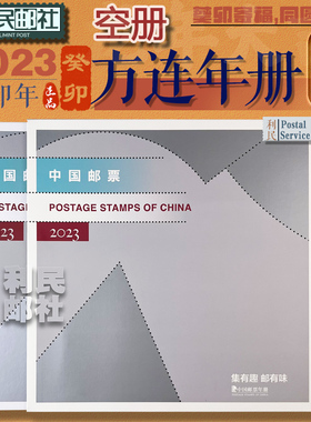 20232024邮票年册空册四方连空册集邮总公司四方联定位册各种空册