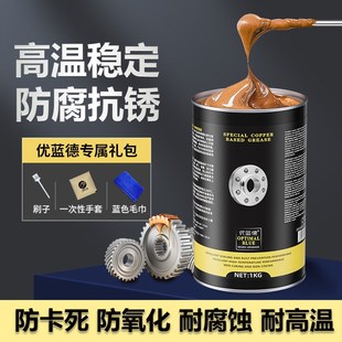 高温防咬合铜基脂螺栓螺丝螺纹专用抗咬合防锈防卡剂耐高温保养剂