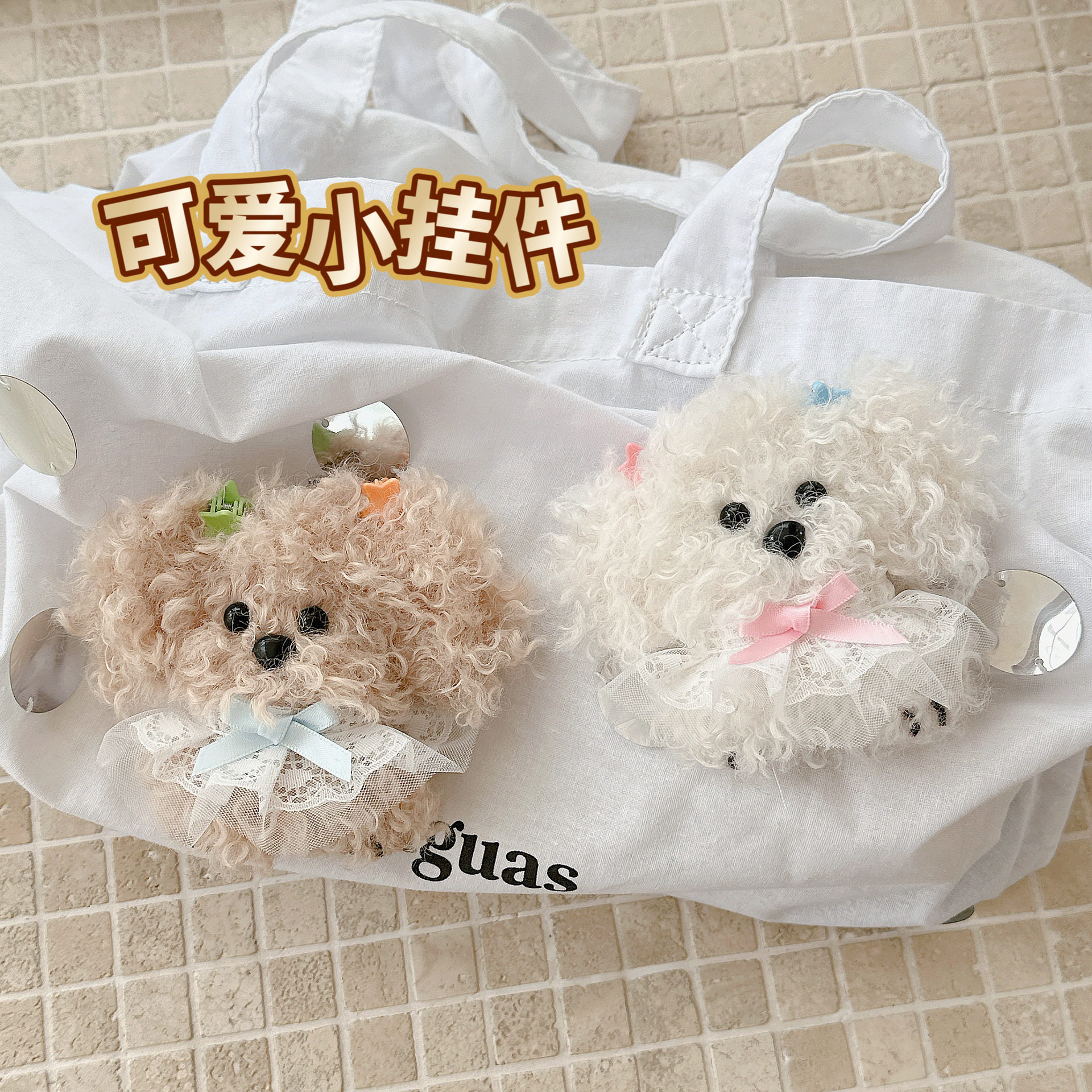 新款少女洛丽塔泰迪小狗玩偶挂饰奶萌蕾丝裙狗狗公仔学生包包挂件