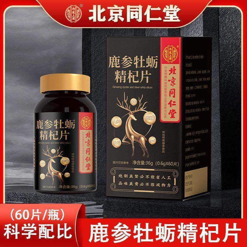 北京牡蛎肽鹿参牡蛎精杞片男性非牡蛎/贝类提取物