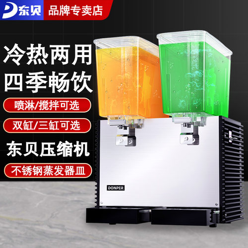 东贝饮料机商用全自动果汁机酸梅汤橙汁双缸三缸冷饮机热饮自助餐
