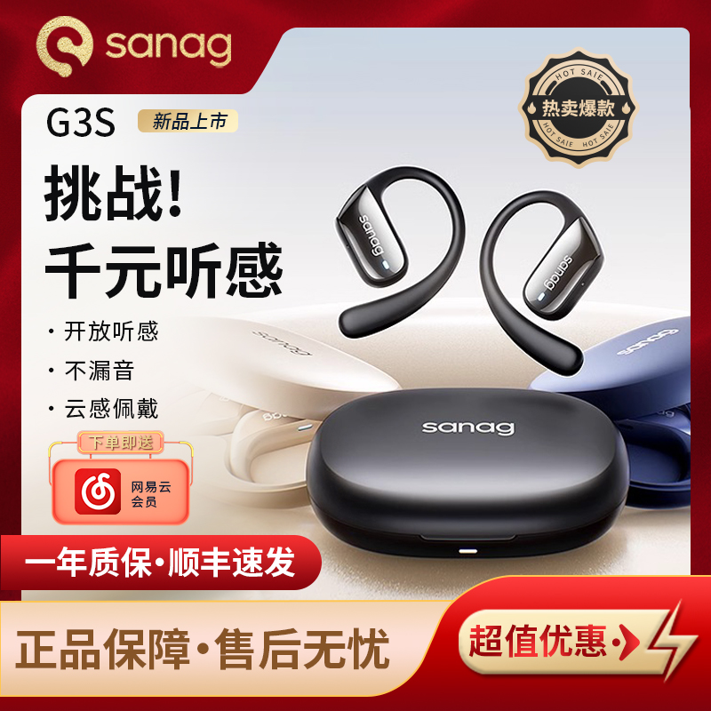 塞那G3S挂耳式开放蓝牙耳机