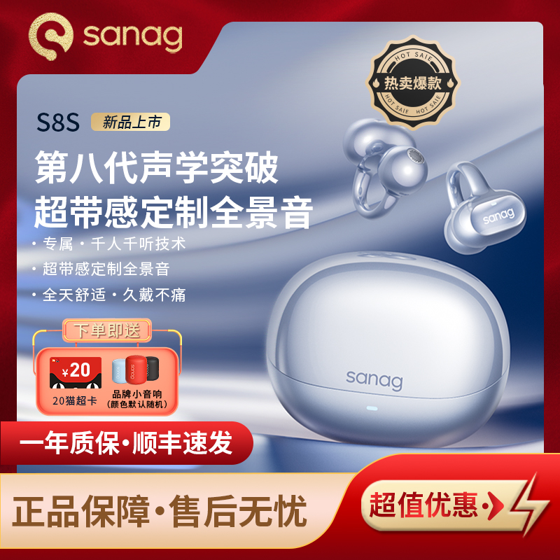 塞那S8S耳夹式蓝牙耳机全新上市