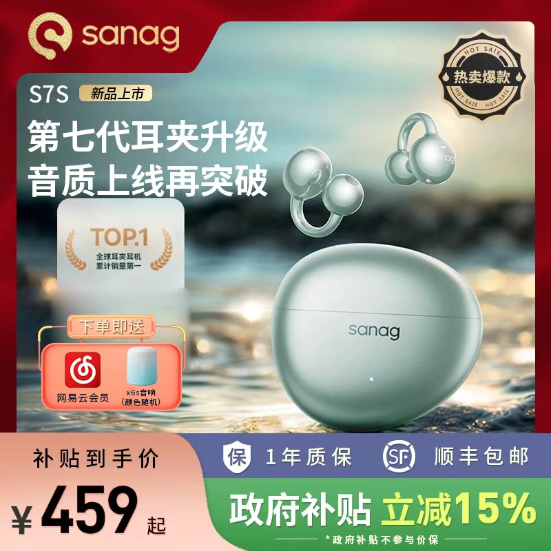 sanag塞那S7S蓝牙耳机耳夹式无线气骨传导开放运动跑步2025新款