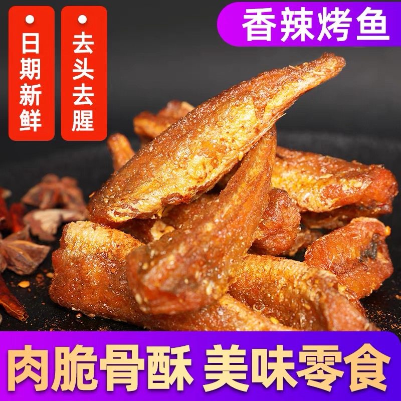 香辣休闲零食即食烤鱼麻辣五香味
