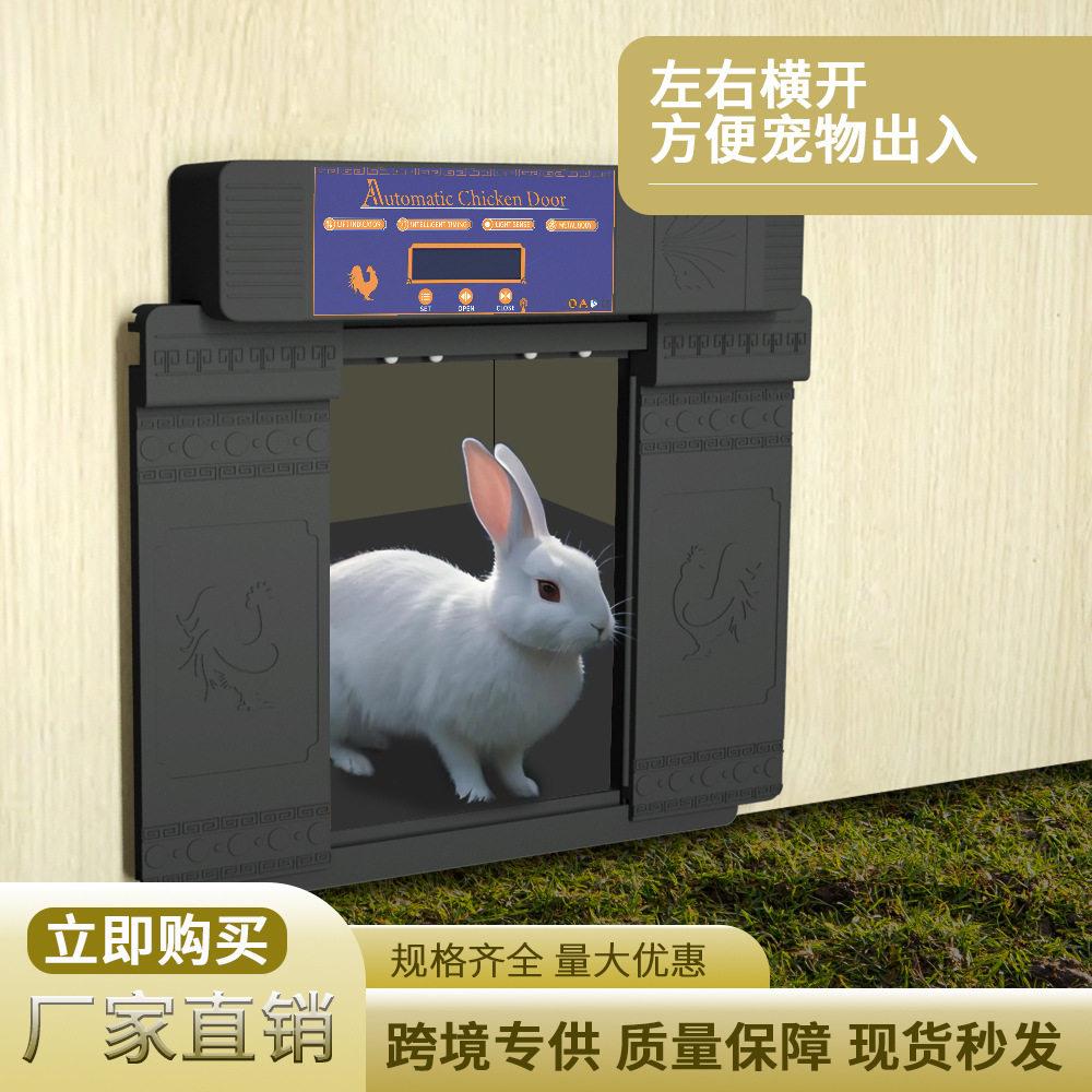 自动鸡舍门 双开式自动鸡笼门 定时光感开关对开门 红外线防夹