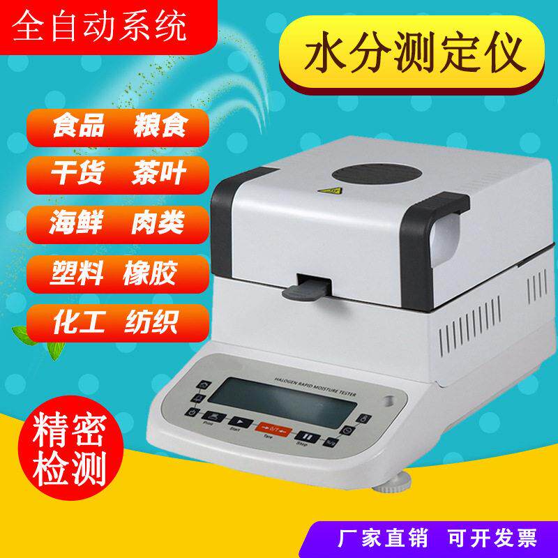 水分检测仪LCP塑料粒子PVC塑料塑胶再生塑料PP料橡胶水份测量
