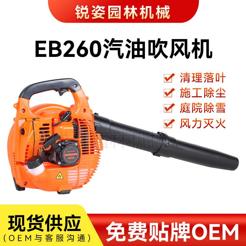 EB260二冲汽油吹风机手提式轻便型吹落叶吹尘土吹雪机风力灭火机