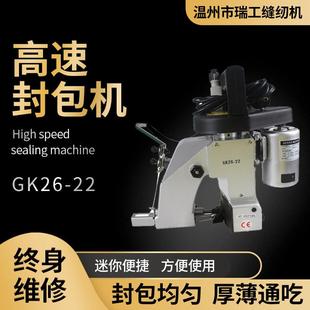 22双针双线手提式 厂家供应牌GK26 封包机编织袋缝包机封口机