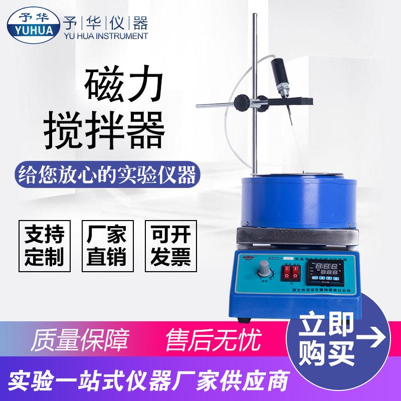 数显磁力搅拌器SZCL-3B-250-1000ml活锅活套磁力搅拌器