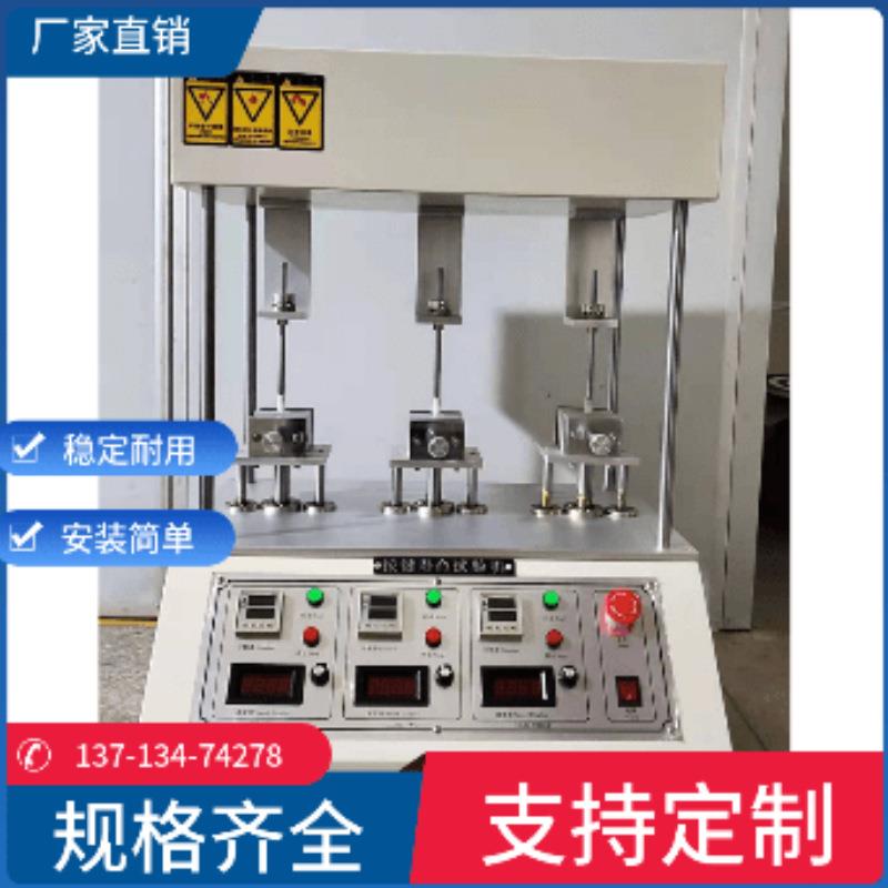 三工位按键寿命试验机开关按键寿命测试设备插头插座寿命疲劳机