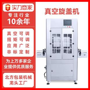 真空旋盖机玻璃瓶辣椒酱真空封口机拧盖机全自动真空旋盖设备