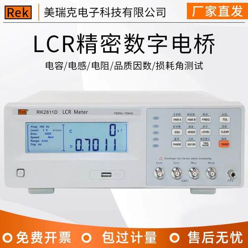 美瑞克RK2811A/D精度电感电容测试仪 电阻表LCR测试仪数字电桥