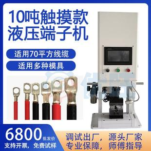 液压端子机新能源大平方伺服端子压接机四边六边形免换模具冲压机