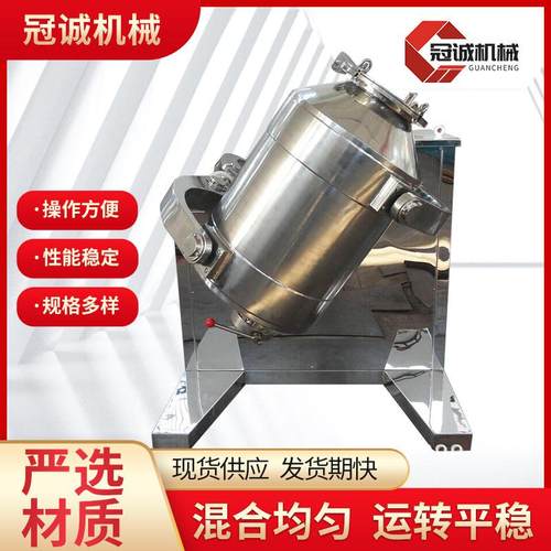 现货供应三维混合机强劲动力噪音低混合均匀制药机械