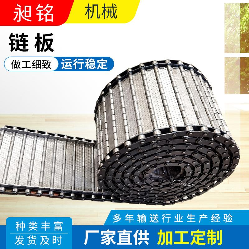 重型碳钢链板机床排屑机链板04不锈钢输送链条链板制作冲孔链板