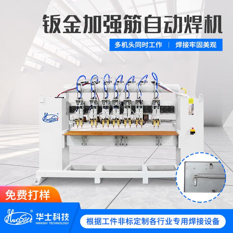 钣金门板加强筋点焊机龙门式多机头电梯门板镀锌板自动焊接点焊机