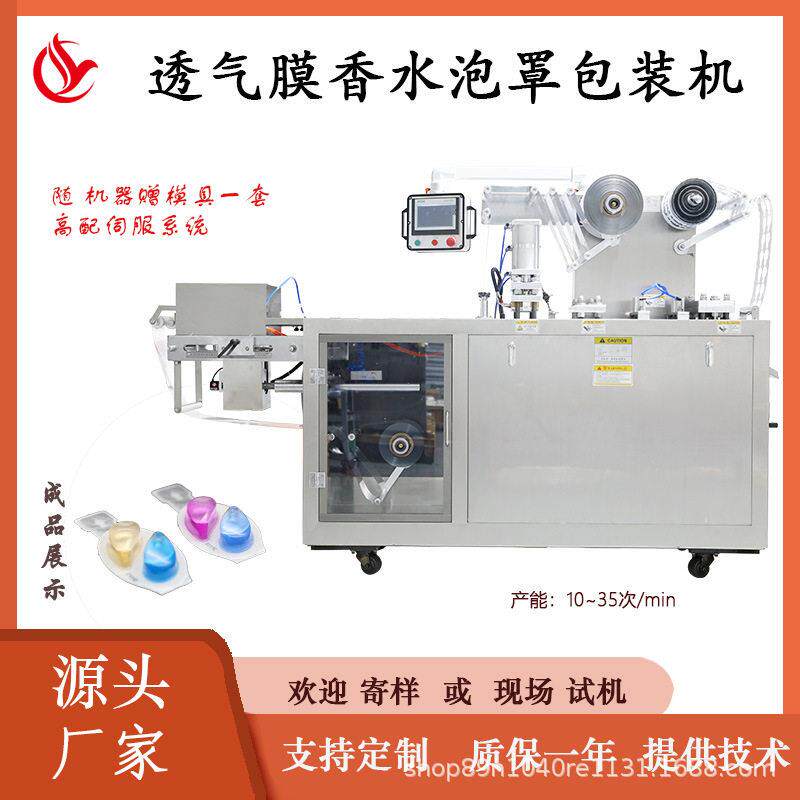 铝塑透气膜香水泡罩机 汽车香薰包装设备 智能温控热封 泡罩硬挺