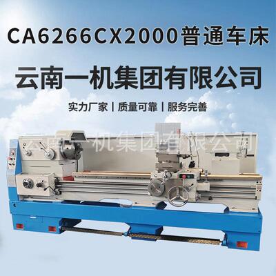 CA6266C普通车床105大孔径普通车床卧式马鞍车床导轨宽度400mm
