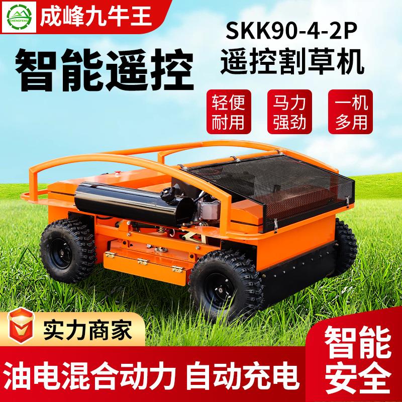 成峰轮胎式遥控汽油割草机园林果园除草机除草智能高速路剪草机