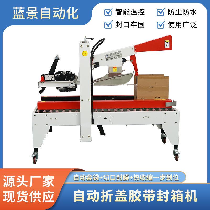 自动折盖胶带封箱机胶带封口机打包一体机pp带打包机封箱