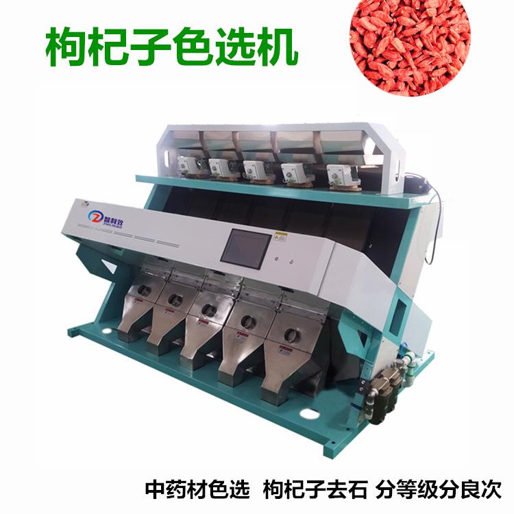 枸杞色选机文冠果分色机药材筛选莲子精选芡实麦冬筛选机厂家直销