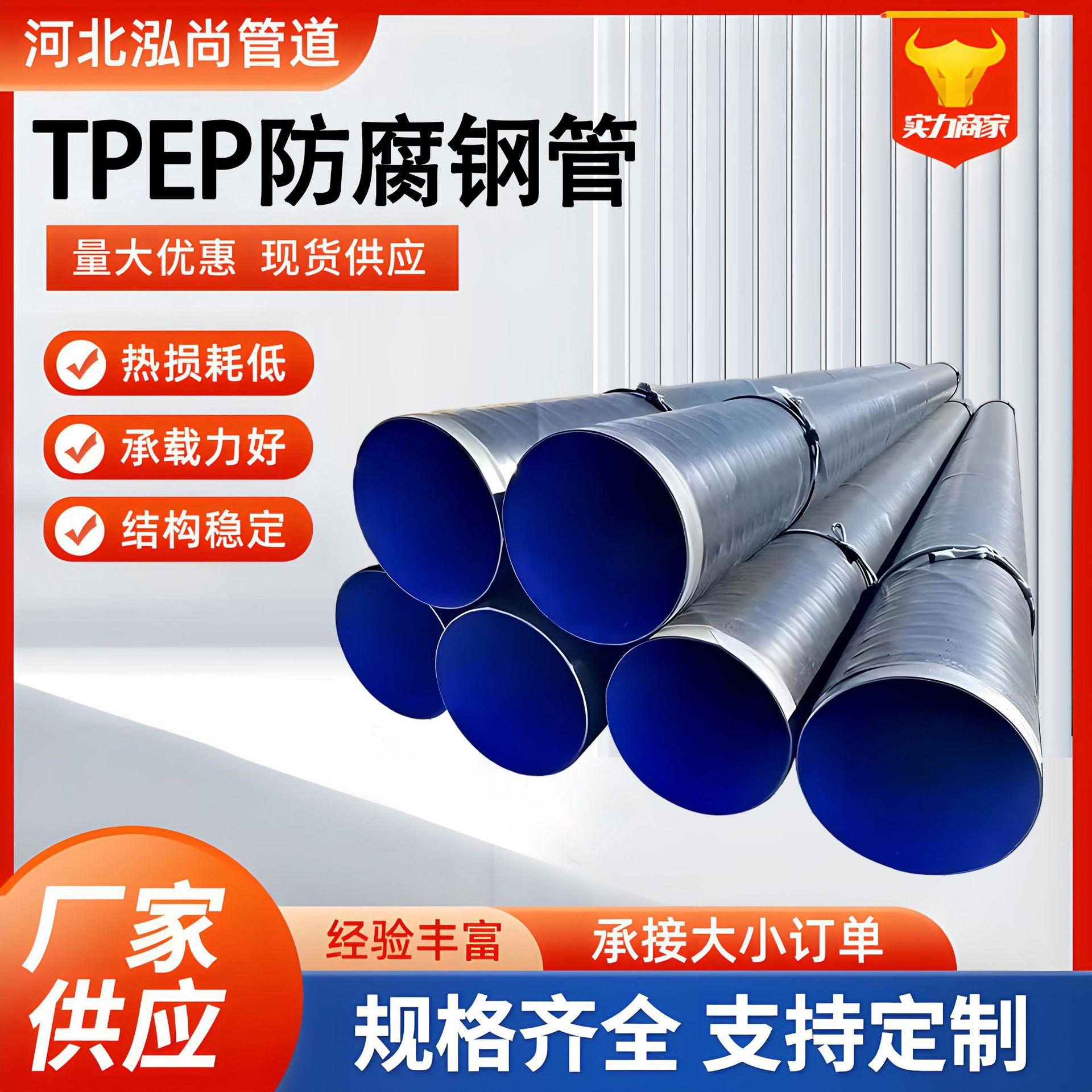 饮用水TPEP防腐钢管埋地敷设输水螺旋管大口径tpep防腐钢管