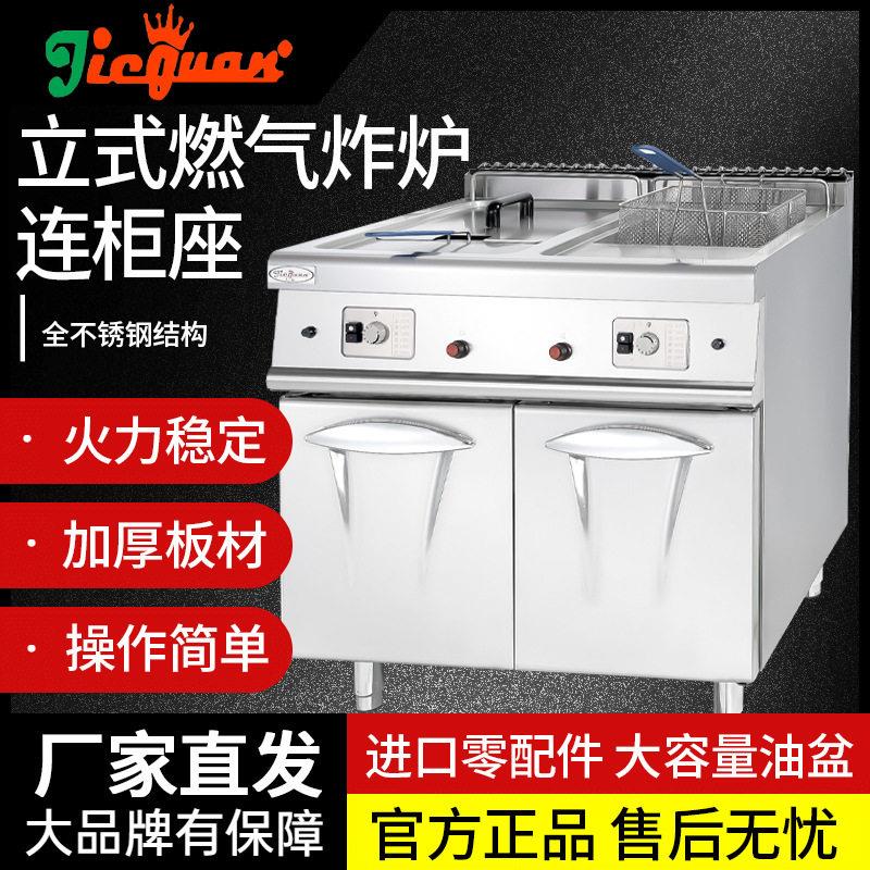 杰冠GF-985立式燃气炸炉连柜座GF-785餐饮饭店酒店商用不锈钢薯条