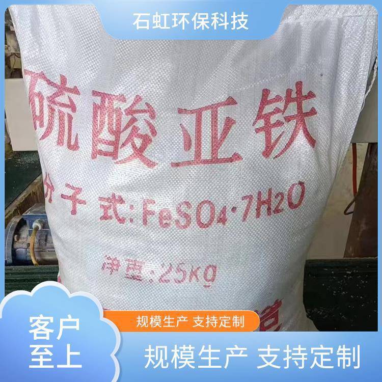 硫酸亚铁 工业级绿矾 还原剂 絮凝净水剂 污水处理 农业改良肥料