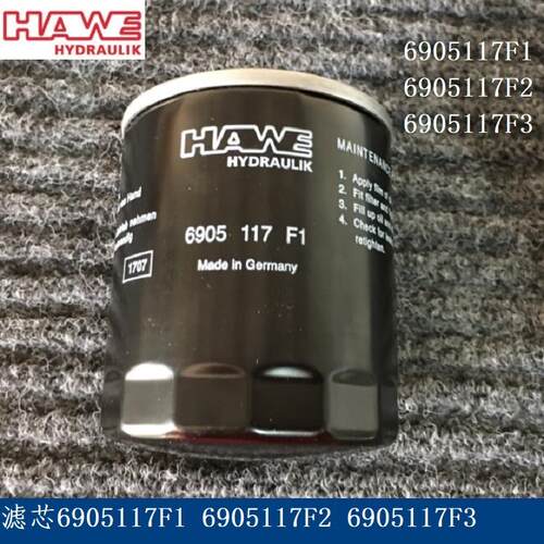 HAWE filter element哈威滤器滤芯6905117F1 6905117F2 6905117F3
