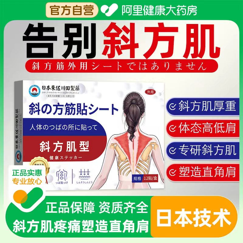 斜方肌消除神器女神瘦肩厚薄背富贵包贴溜肩直角肩正品疏通按摩器