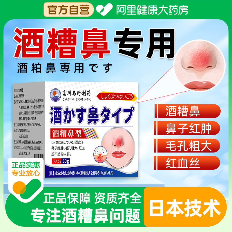 酒糟鼻草莓鼻去黑头收缩毛孔修复红鼻子专用正品去红肿玫瑰痤疮