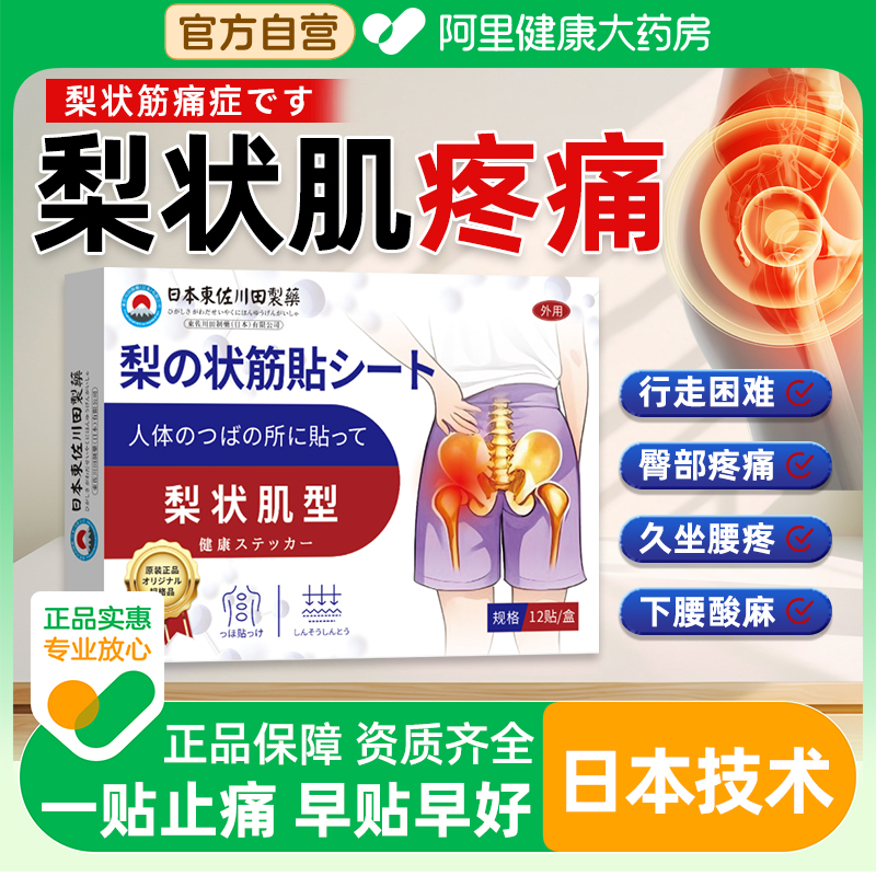梨状肌综合症腰疼腿麻屁股尾椎骨疼腰椎压迫坐骨神经特效贴膏非药