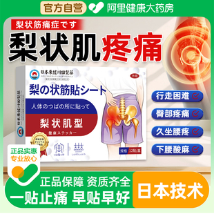 梨状肌综合症腰疼腿麻屁股尾椎骨疼腰椎压迫坐骨神经特效贴膏非药
