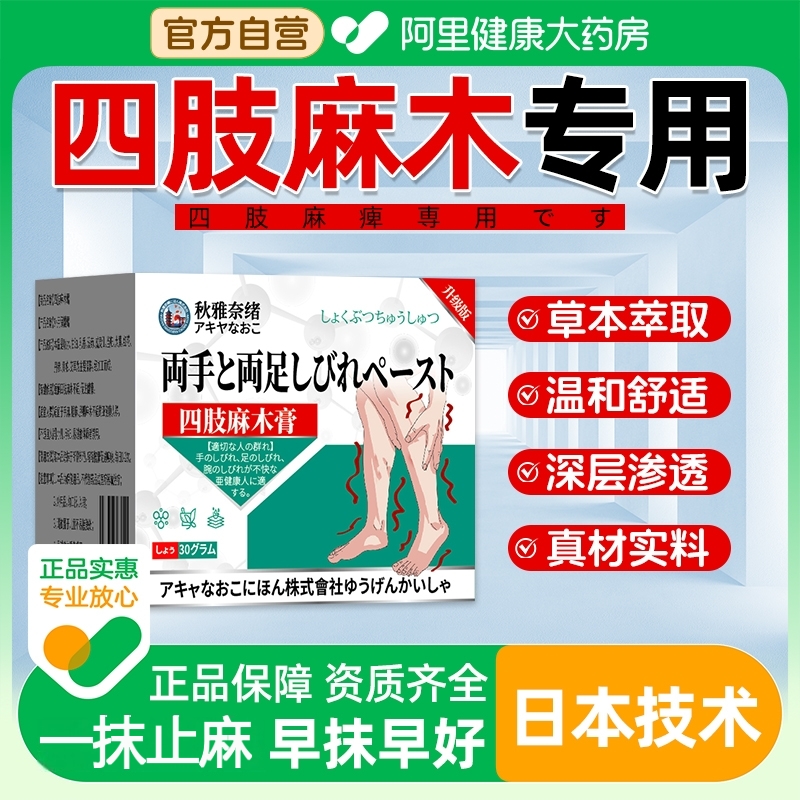 手麻手脚麻木膏脚颈椎压迫神经头晕药膏专用治手指腰椎官方旗舰店