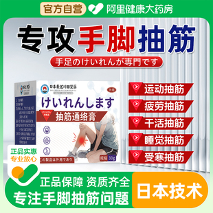 老年人半夜睡觉腿脚抽筋手脚小腿防神器专用膏旗舰店旗舰店正品 药
