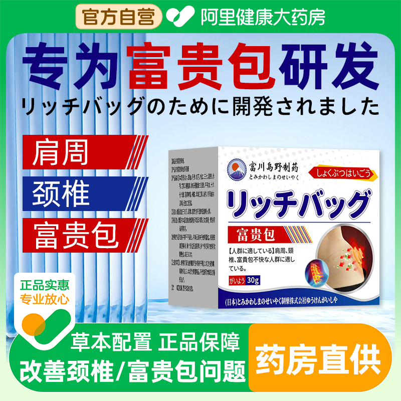 富贵包正品消除贴专用膏神器颈椎肩颈病疏通矫正按摩器官方旗舰店