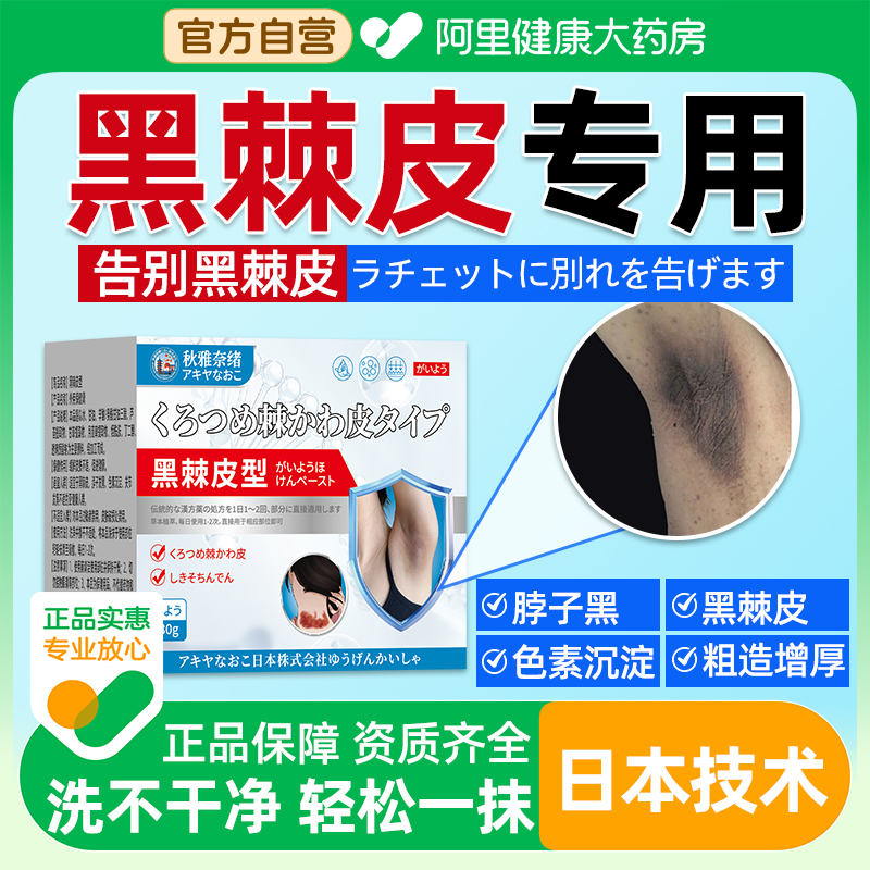黑棘皮腋下美白洗不干净去除黑脖子黑色素沉淀去胳膊死皮药手肘膏