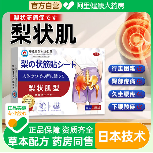 梨状肌腰疼综合症腿麻屁股尾椎骨疼腰椎压迫坐神骨痛效贴经膏非药